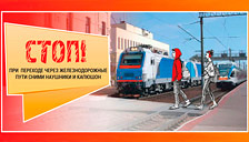 С 12 по 22 декабря 2023 года Белорусская железная дорога проведет акцию «Дети и безопасность»