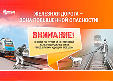 С 19 по 28 октября 2023 года Белорусская железная дорога проведет акцию «Дети и безопасность»