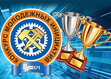 Итоги конкурса молодежных инициатив подведены на Белорусской железной дороге