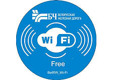 Бесплатный Wi-Fi на вокзалах Белорусской железной дороги доступен для абонентов любых мобильных операторов