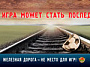 22 мая 2023 года на Белорусской железной дороге стартует акция «Дети и безопасность»
