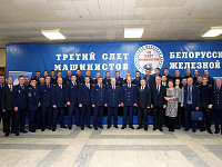 Делегация Гомельского отделения  с руководством Белорусской железной дороги