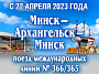 На поезде в Архангельск. 22 апреля 2023 года в первый рейс отправится новый поезд № 366/365 Минск – Архангельск