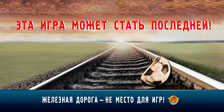 22 мая 2023 года на Беларускай чыгунцы стартуе акцыя «Дзеці і бяспека»