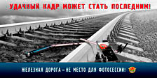 С 20 по 30 октября 2022 года Белорусская железная дорога проведет акцию «Дети и безопасность»