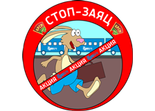 20 декабря Белорусская железная дорога проведет акцию «Стоп — заяц!»