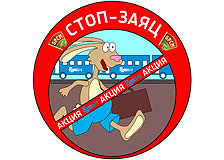 12 апреля Белорусская железная дорога проведёт акцию «Стоп — заяц!»