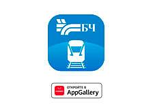 Мобильное приложение «БЧ. Мой поезд» стало доступно для устройств с операционной системой HarmonyOS