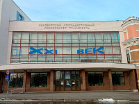 Белорусский государственный университет транспорта