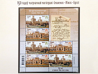 Церемония официального гашения почтовых марок «150 лет железнодорожной магистрали Смоленск – Минск – Брест», которые были выпущены в обращение к этой памятной дате