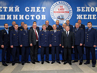 Делегация Брестского отделения  с руководством Белорусской железной дороги