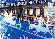 «Новогодний экспресс» начнет курсировать по Детской железной дороге Минского отделения магистрали 25 декабря
