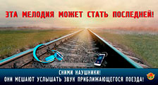 15 декабря 2022 года на Белорусской железной дороге стартует акция «Дети и безопасность»